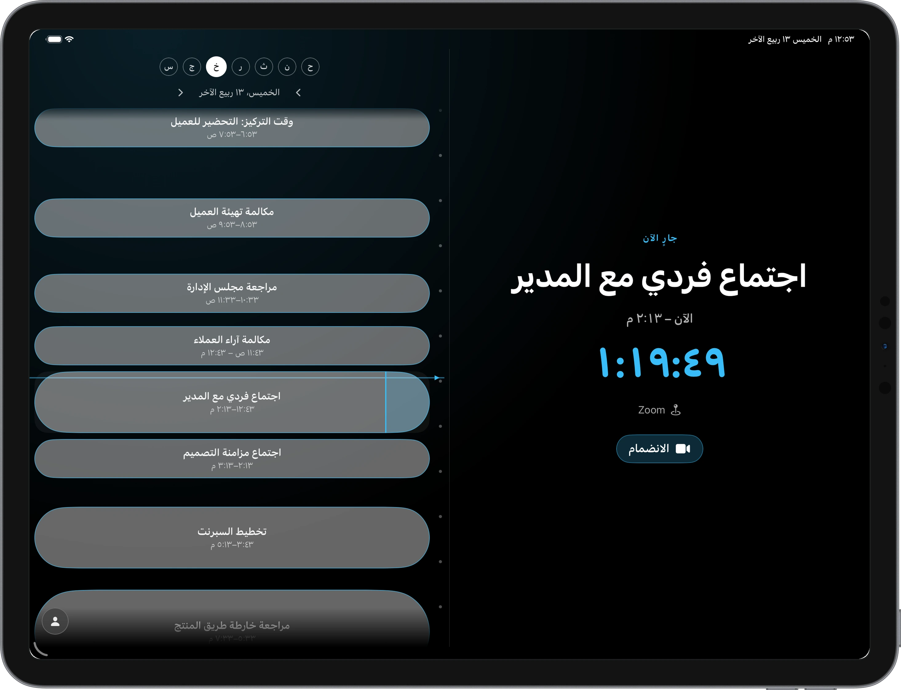 Ahem لنظام iOS على iPad بتخطيط مخصص للشاشة الأكبر