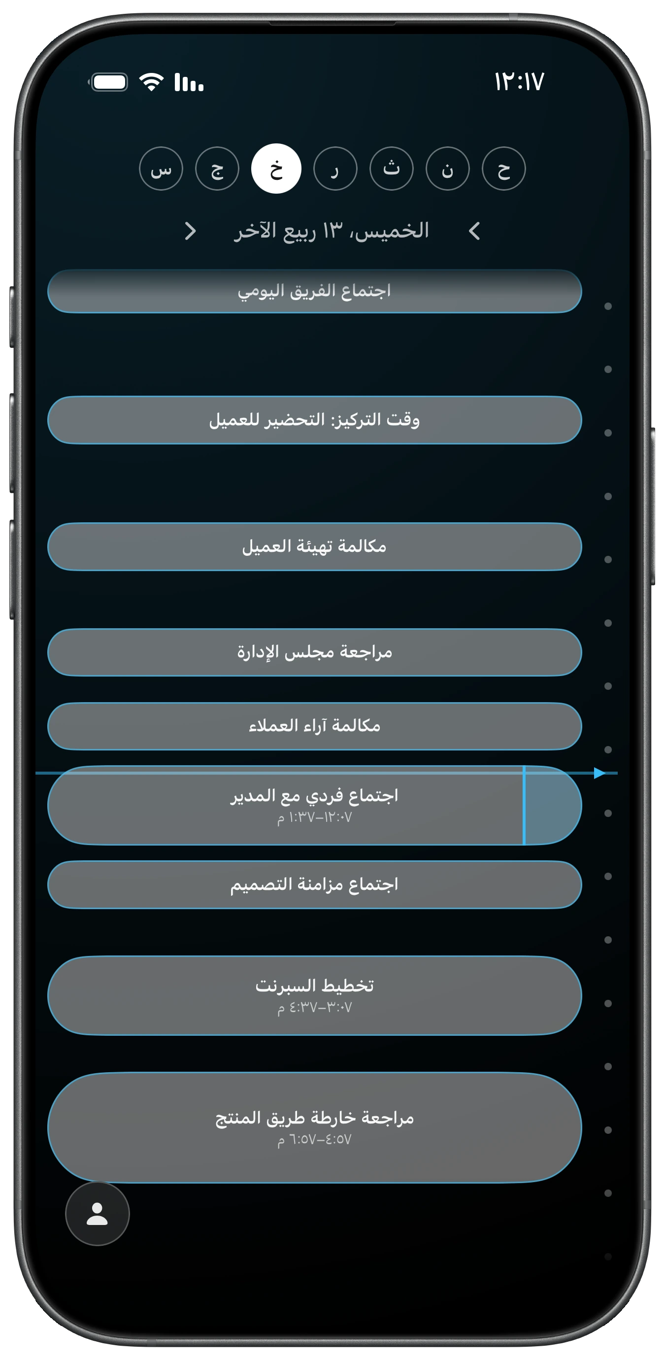 تطبيق Ahem لنظام iOS مع جدول يومي قابل للتمرير وتفاصيل حدث