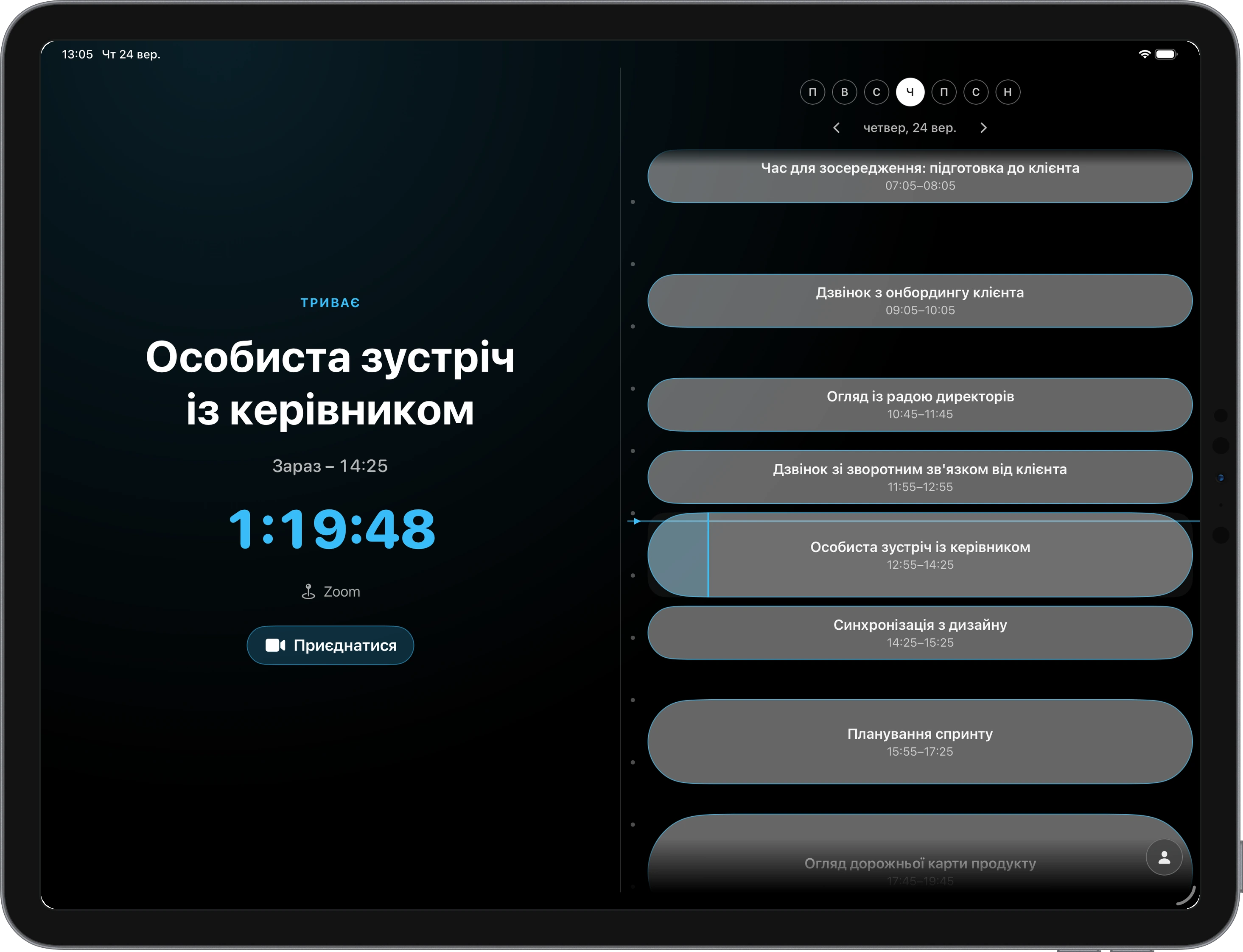 Ahem для iOS на iPad із пристосованим макетом