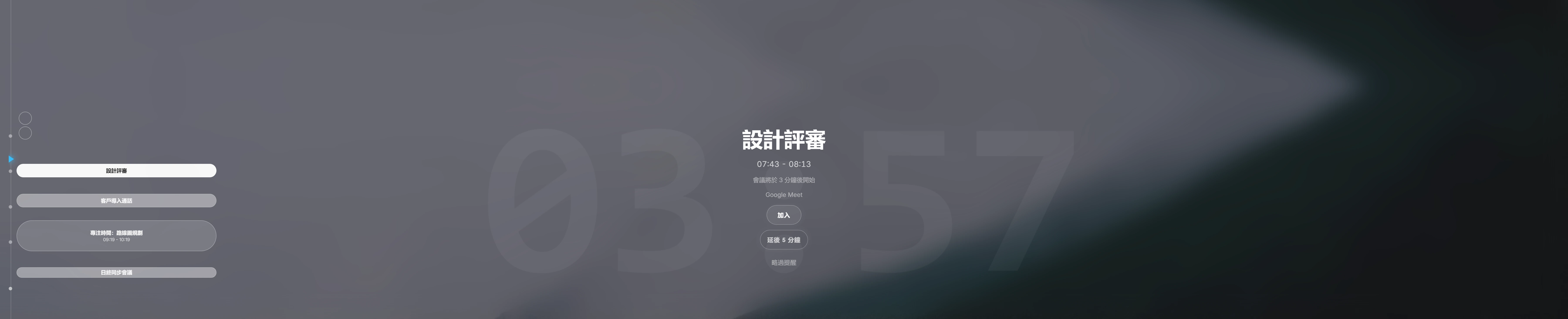 Ahem! 倒數計時橫跨整個螢幕寬度：巨大的幽靈數字顯示 01:49:14，背景是下一場會議的詳細資訊